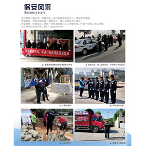 保安風(fēng)采 